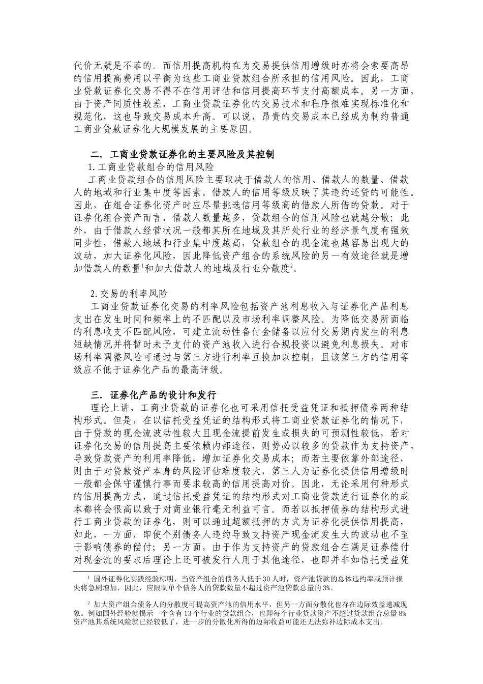 工商业贷款证券化（ 11）_第2页