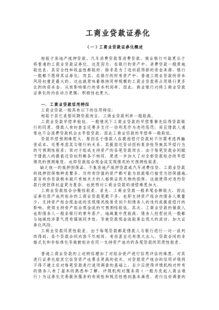 工商业贷款证券化（ 11）