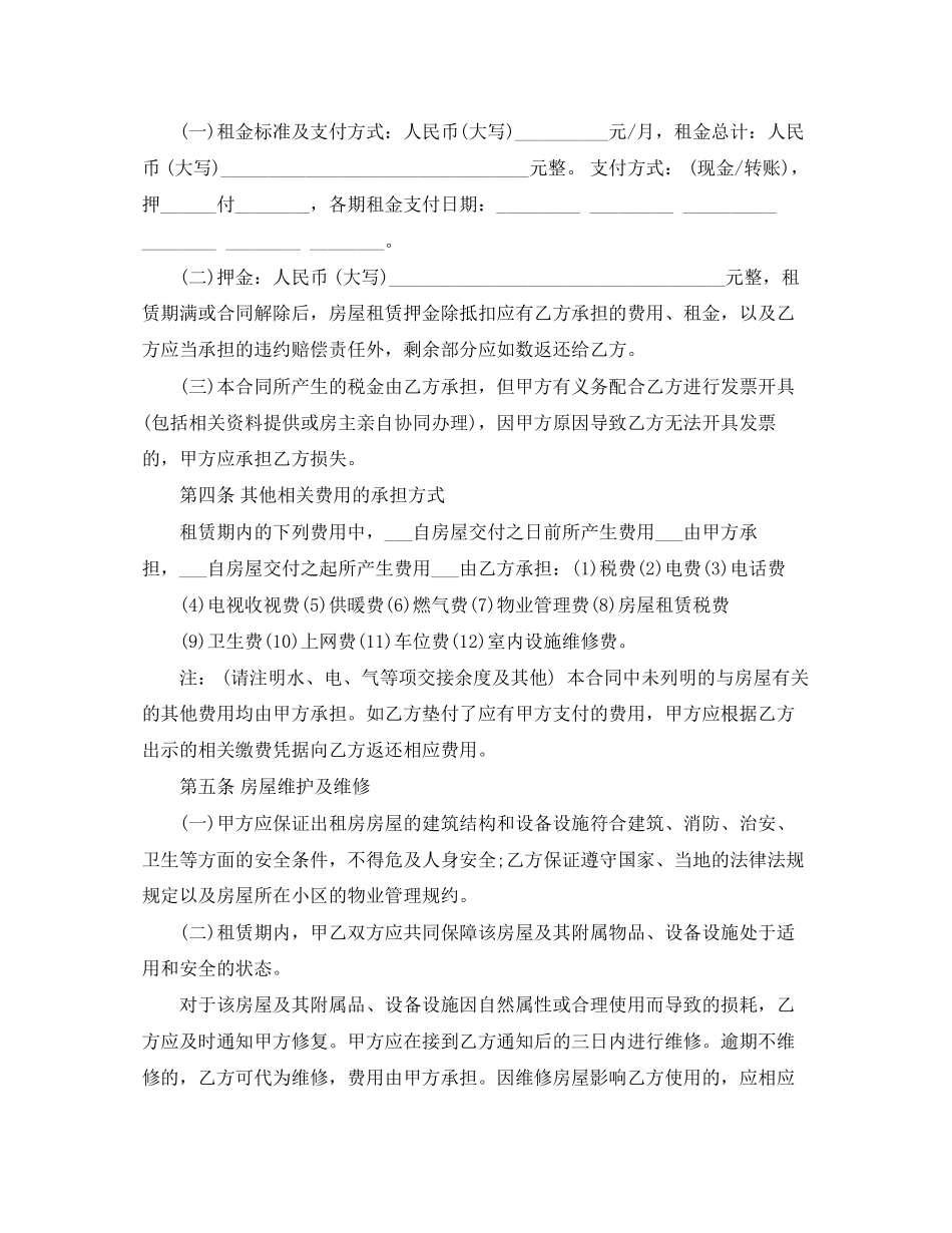 重庆市个人房屋租赁合同范本_第2页