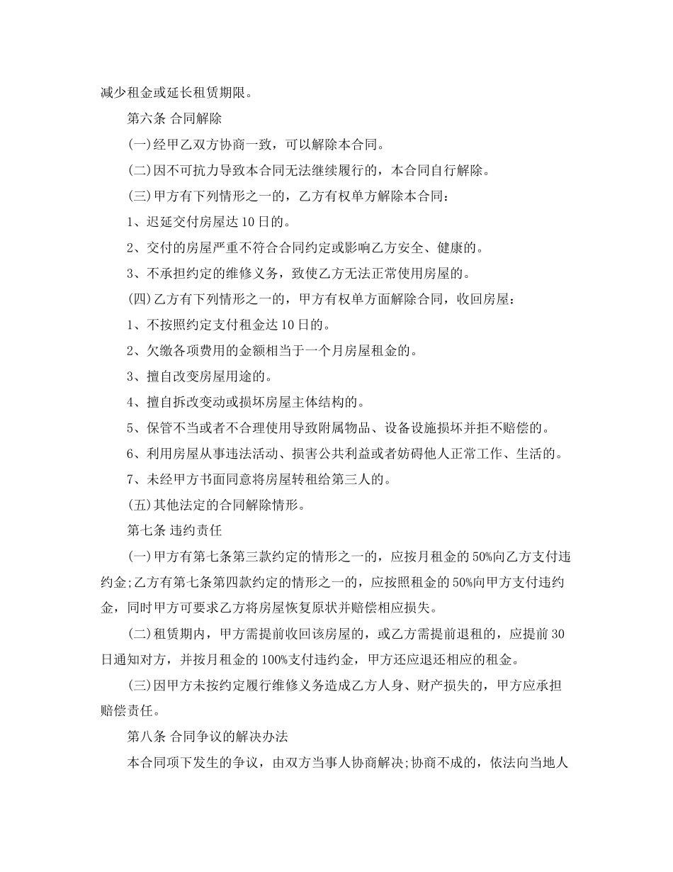 重庆市个人房屋租赁合同范本_第3页