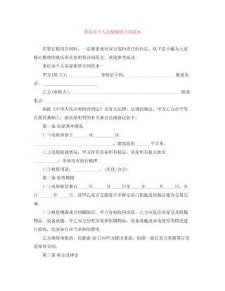 重庆市个人房屋租赁合同范本