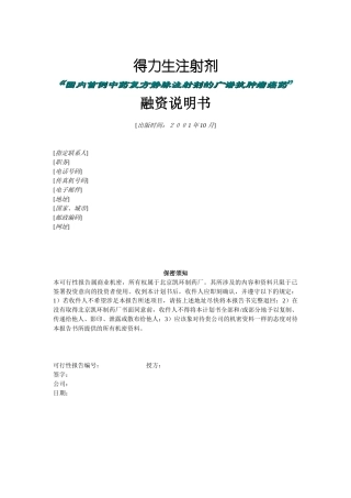 北京凯环融资计划书0