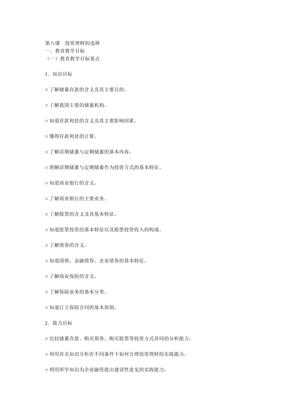 第六课 投资理财的选择_第1页