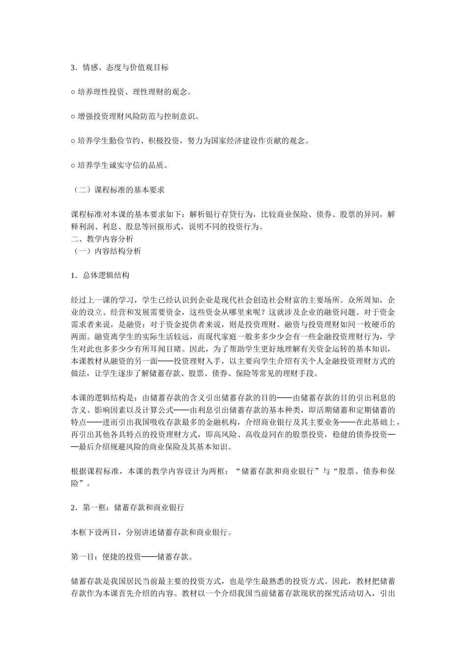 第六课 投资理财的选择_第2页