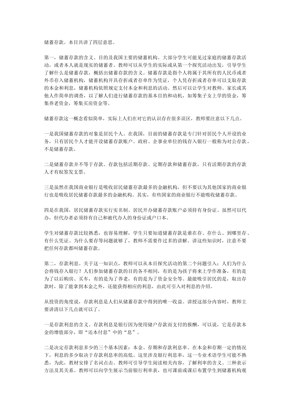 第六课 投资理财的选择_第3页