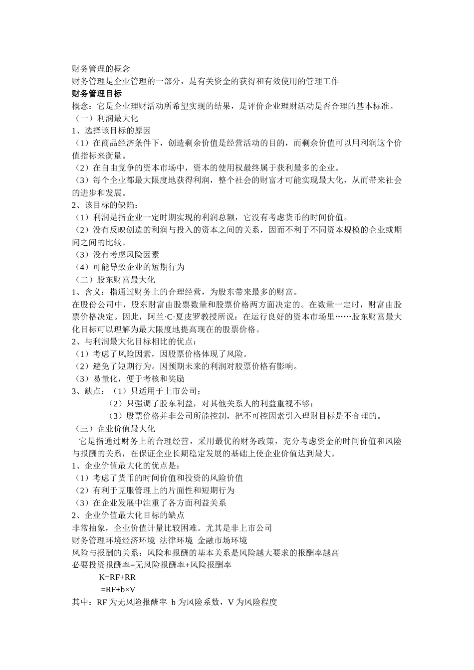 财务管理的概念_第1页
