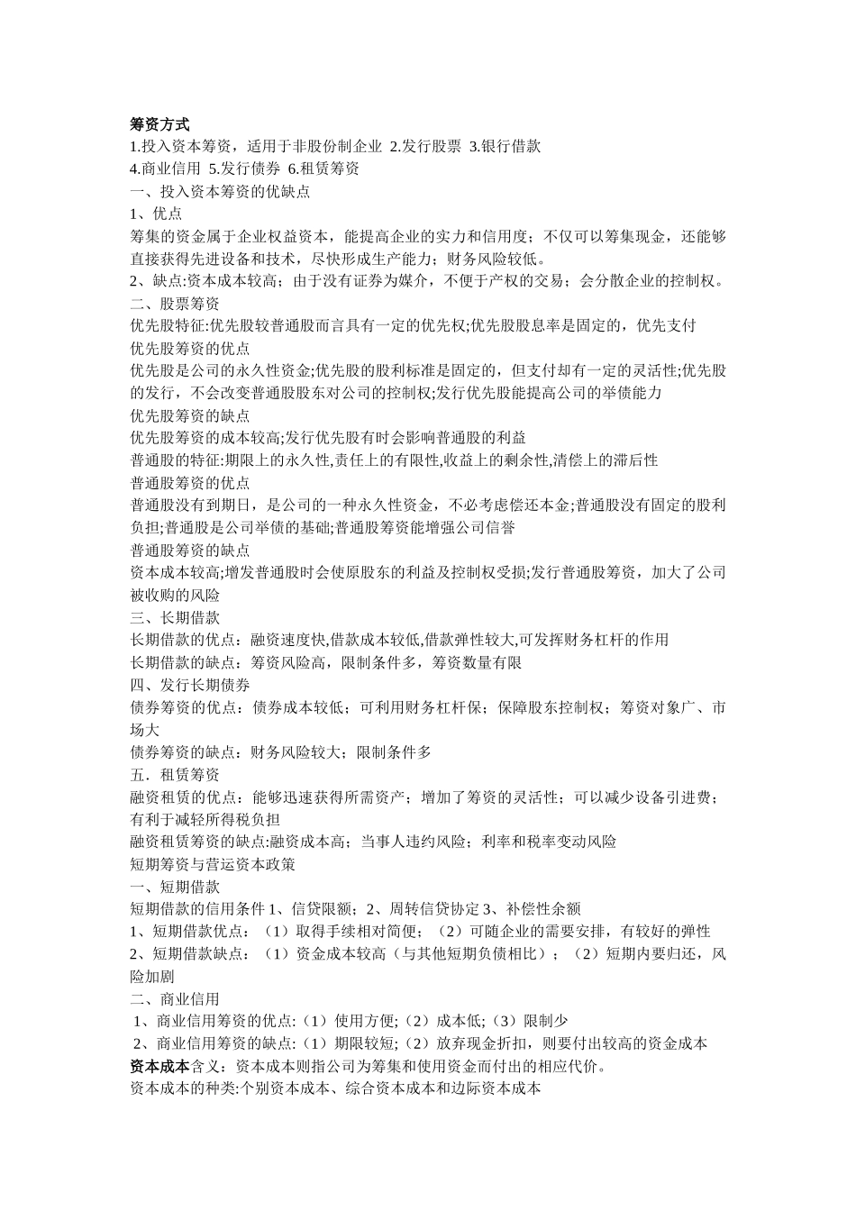 财务管理的概念_第2页