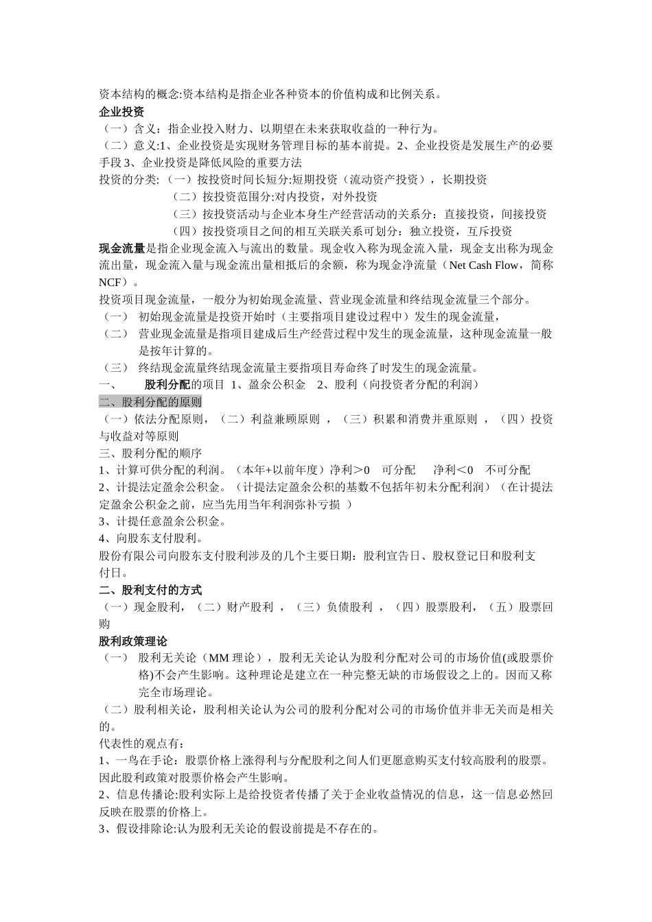 财务管理的概念_第3页