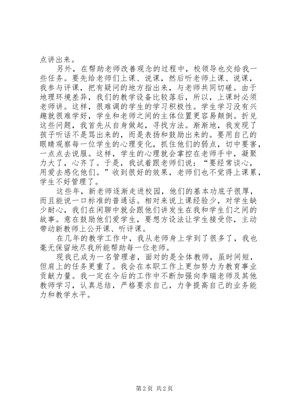 学校传帮带工作总结_第2页