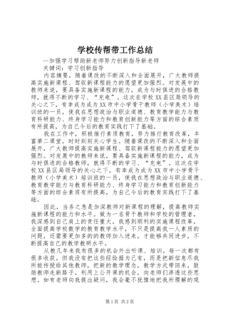 学校传帮带工作总结