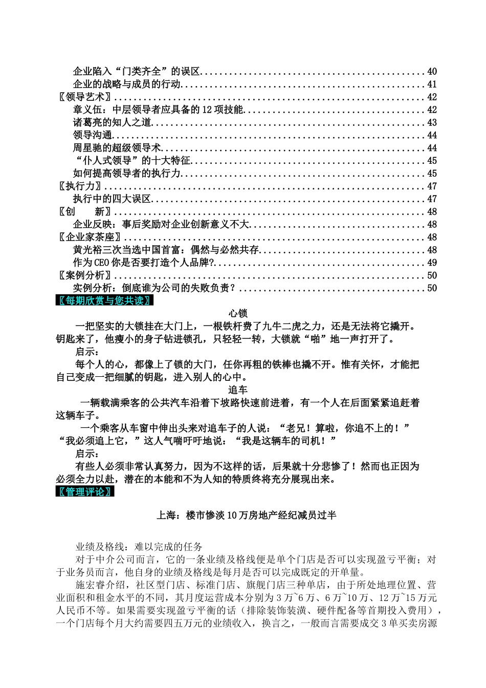 财务管理资讯周刊_第3页