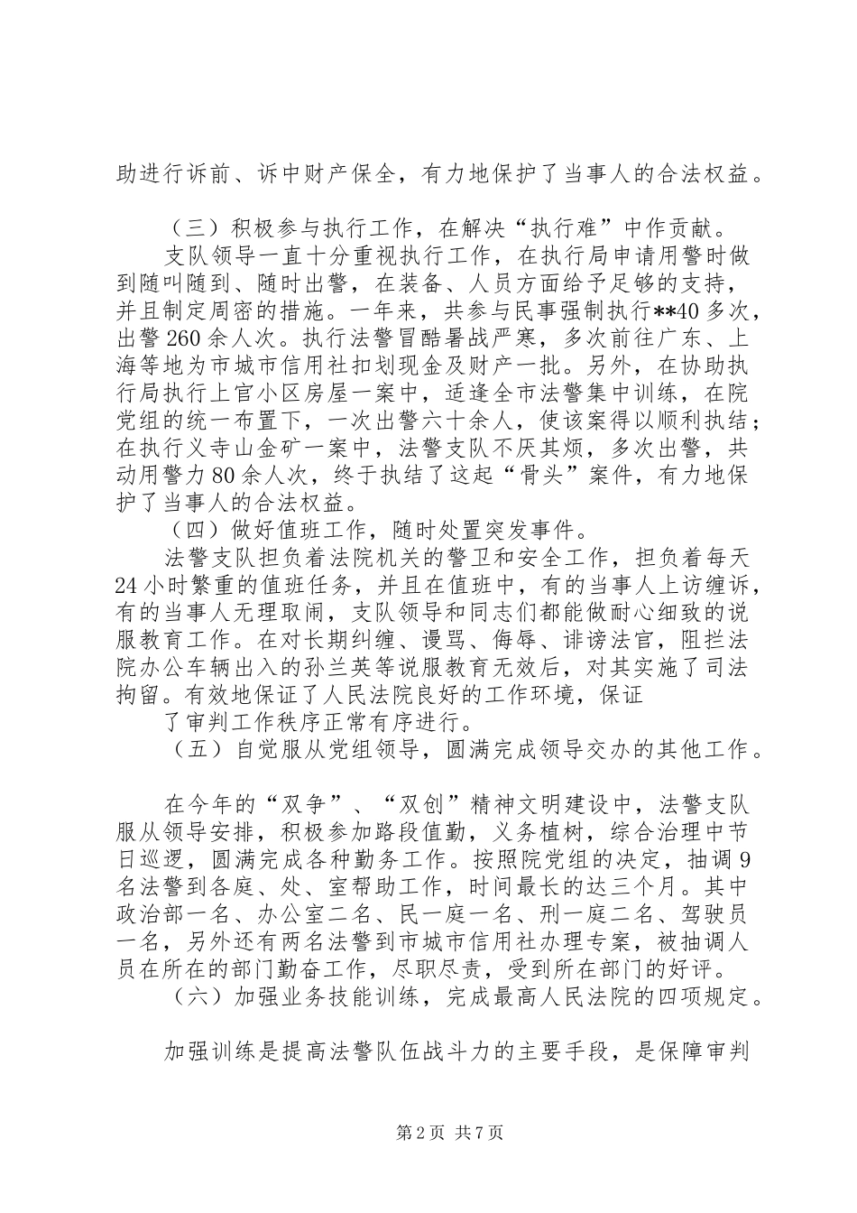 司法警察年终总结范文两篇_第2页
