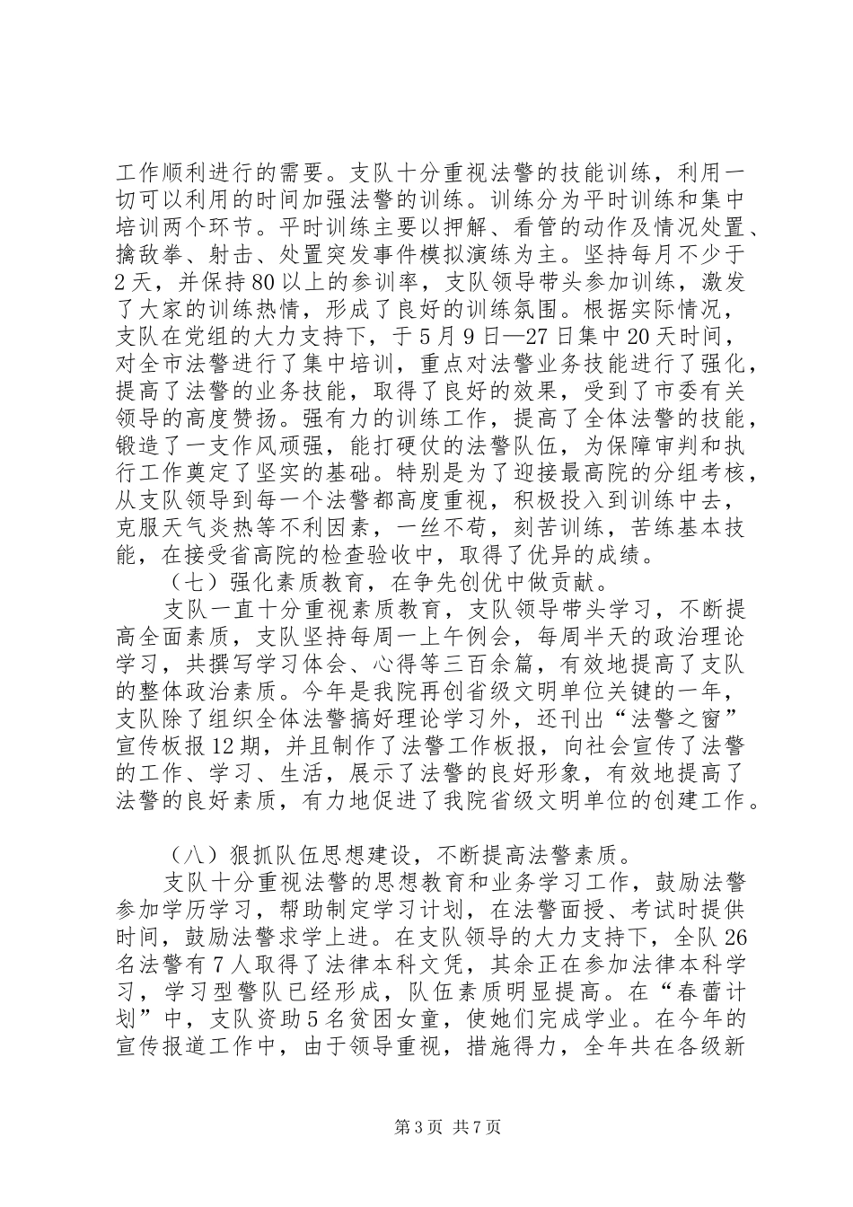 司法警察年终总结范文两篇_第3页