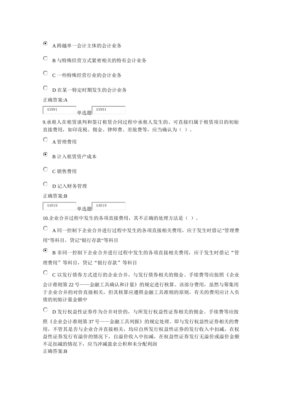 XXXX浙江大学远程教育高级财务会计在线作业_第3页