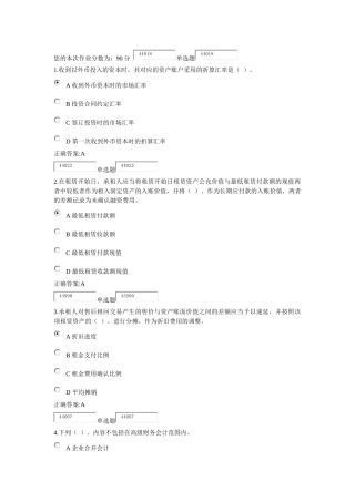 XXXX浙江大学远程教育高级财务会计在线作业