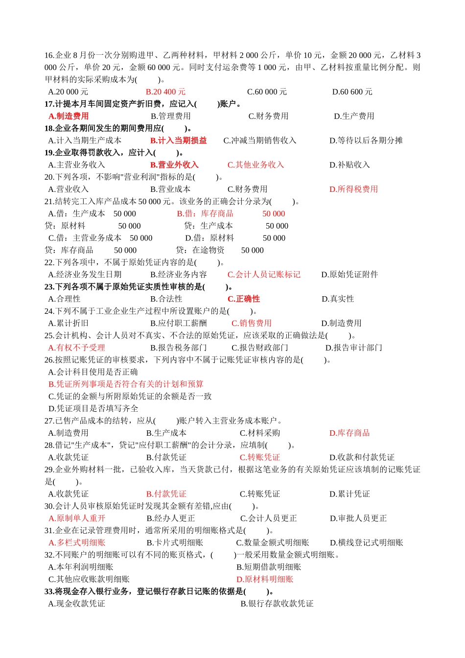 《会计基础》的预测卷_第2页