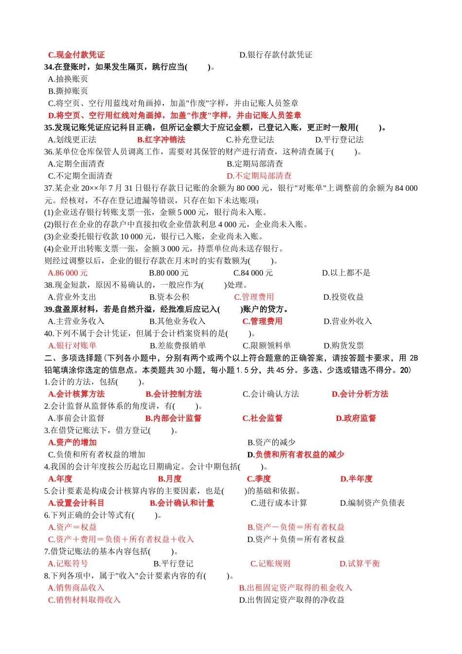 《会计基础》的预测卷_第3页