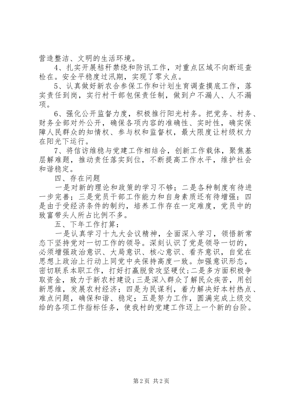 我村年度党建工作总结_第2页