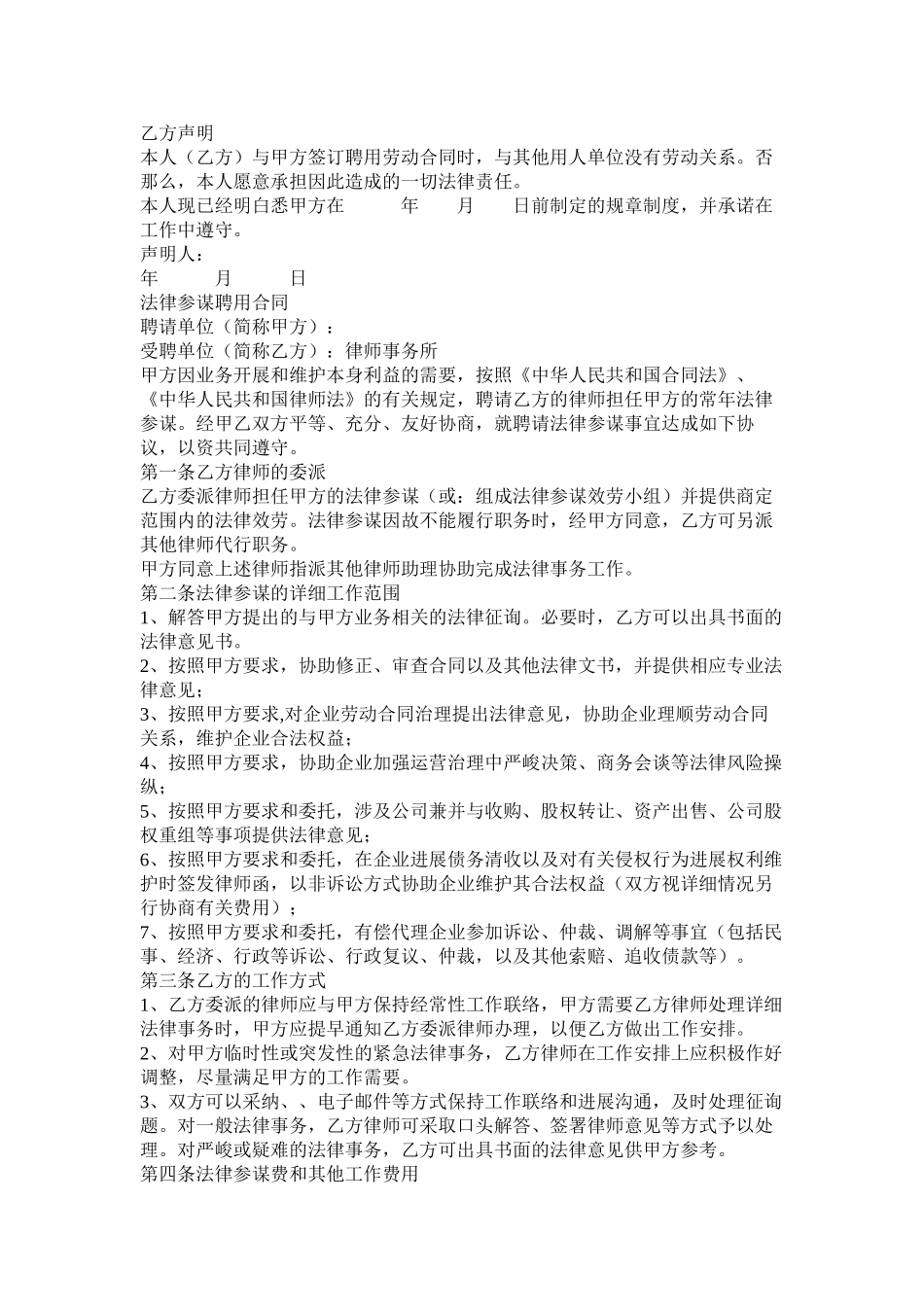 工程师以及法律顾问聘用合同_第3页