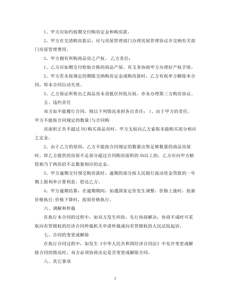 北京商品房购房合同样本3篇_第2页