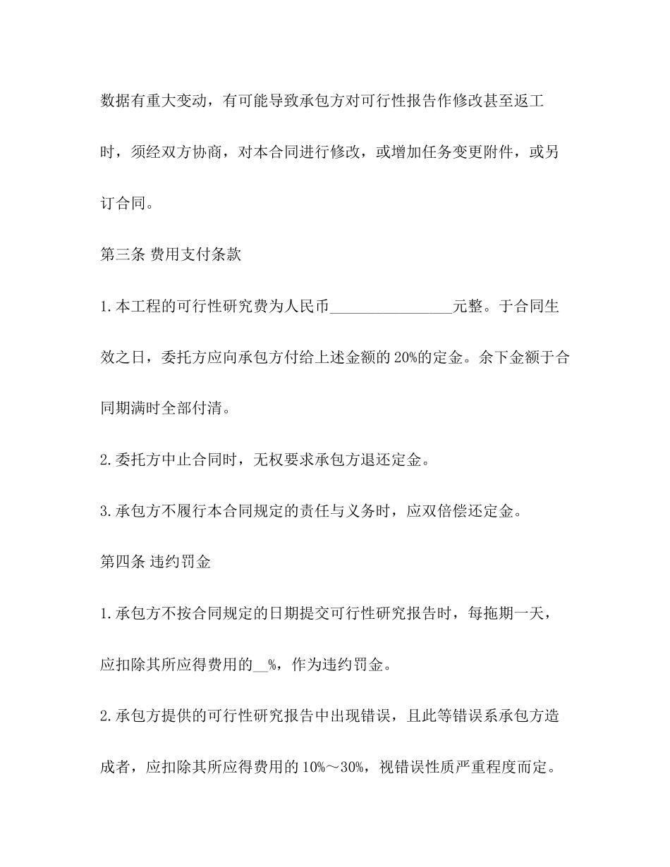 建设工程可行性研究合同示范文本)_第3页