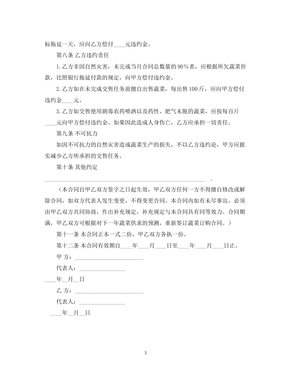 蔬菜订购合同_第3页