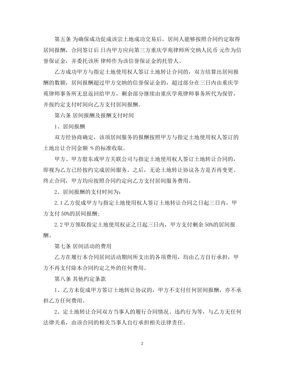 土地居间服务合同_土地居间服务合同格式_第2页