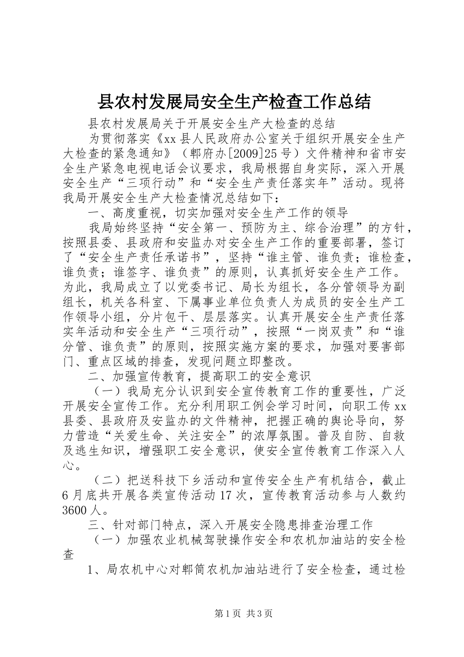 县农村发展局安全生产检查工作总结_第1页