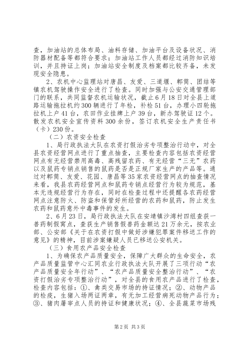 县农村发展局安全生产检查工作总结_第2页