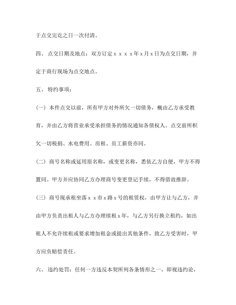 店面转让买卖合同_第2页