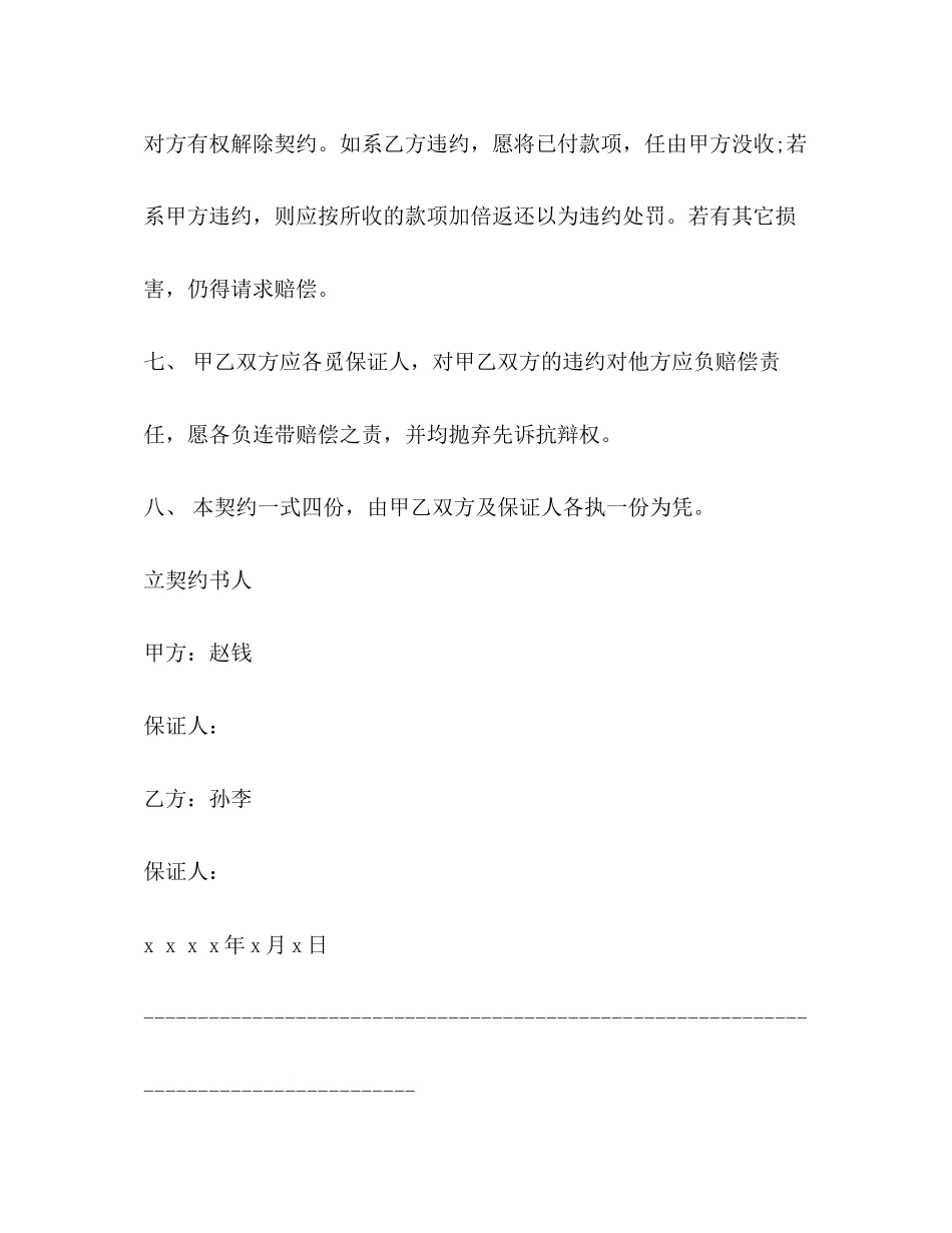 店面转让买卖合同_第3页