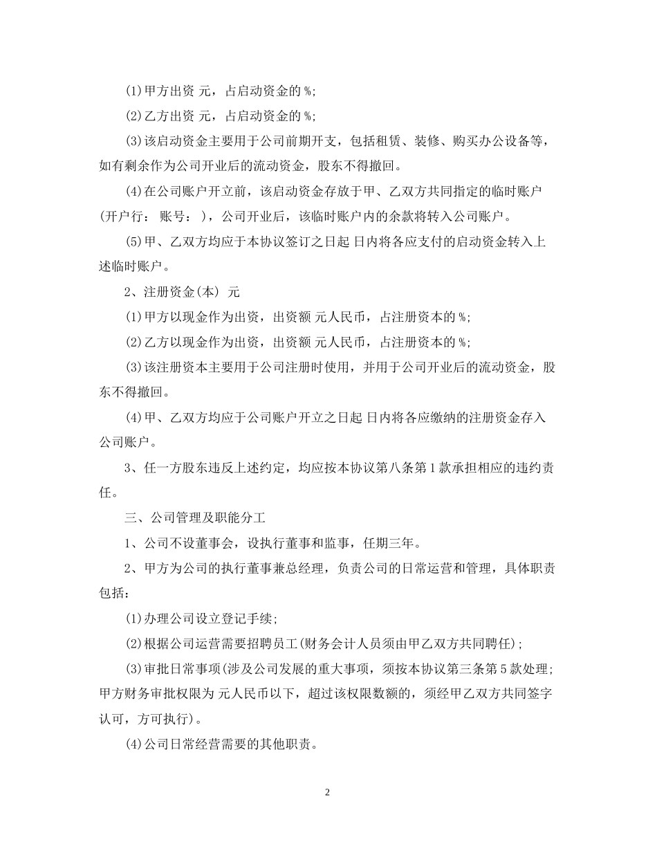 二人合伙经营合同范本3篇_第2页