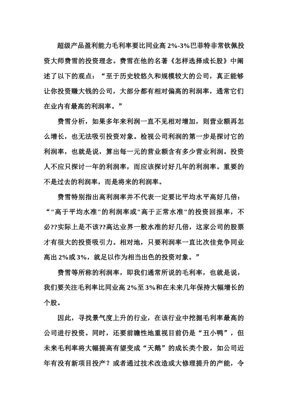 巴菲特投资理念_第2页