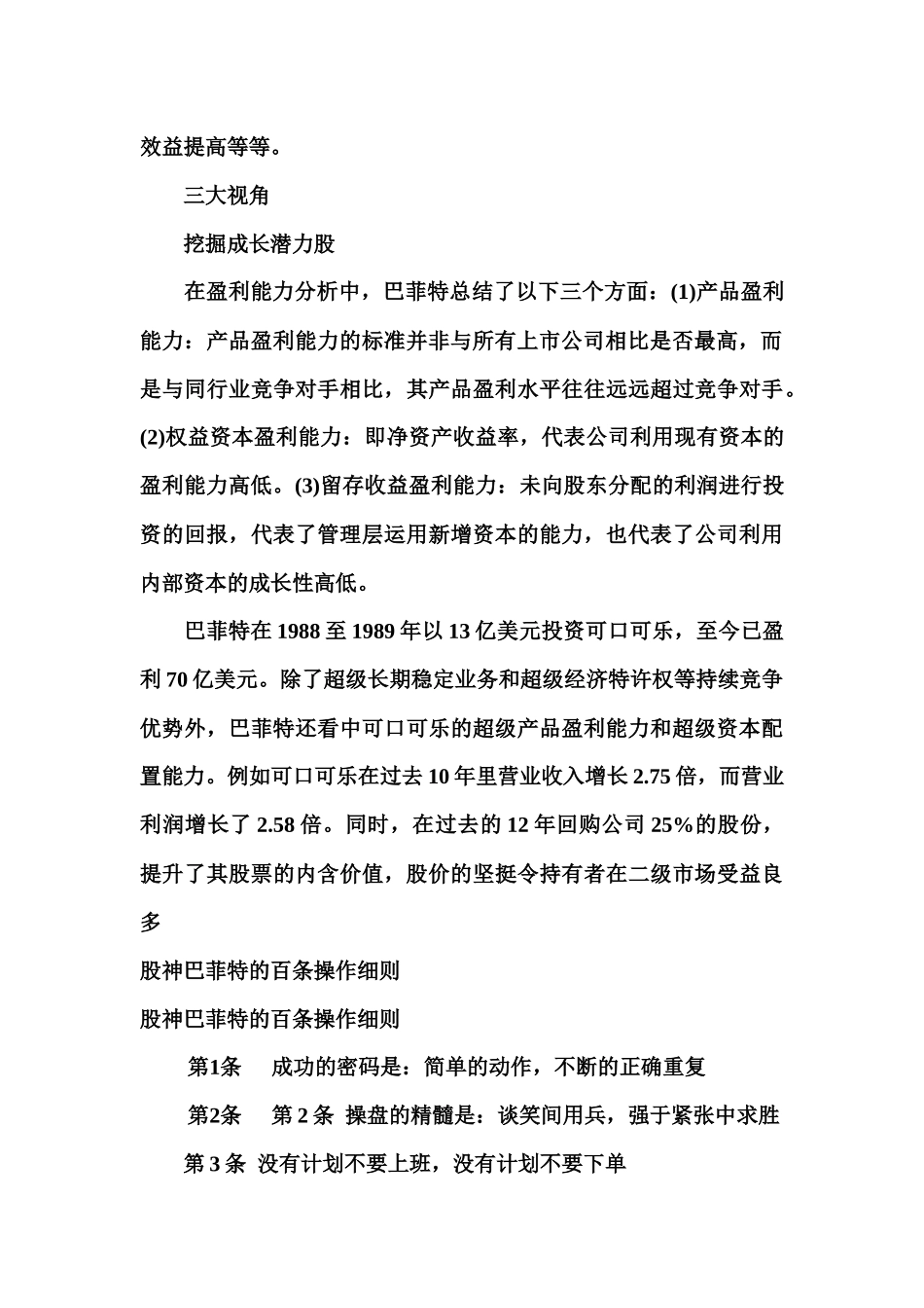 巴菲特投资理念_第3页