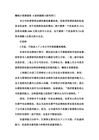巴菲特投资理念