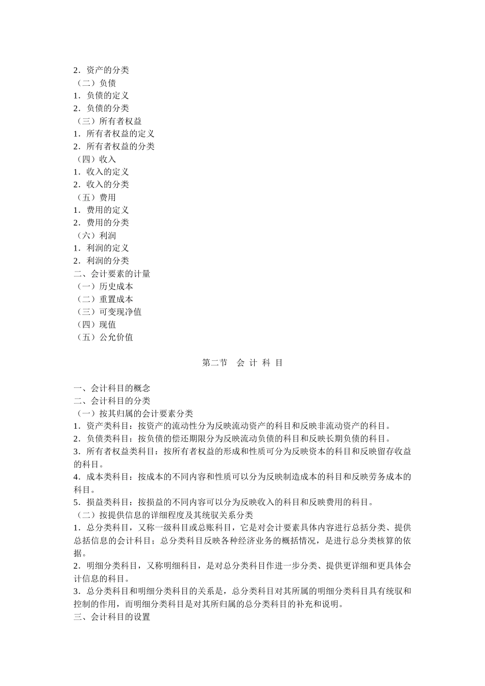 XXXX年会计从业资格考试-会计基础_第2页