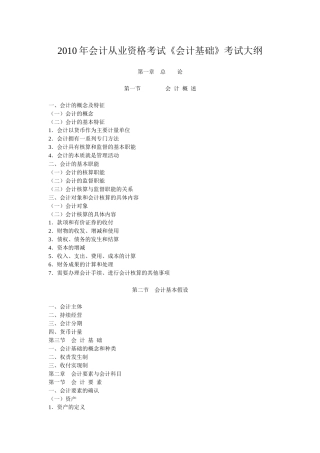 XXXX年会计从业资格考试-会计基础