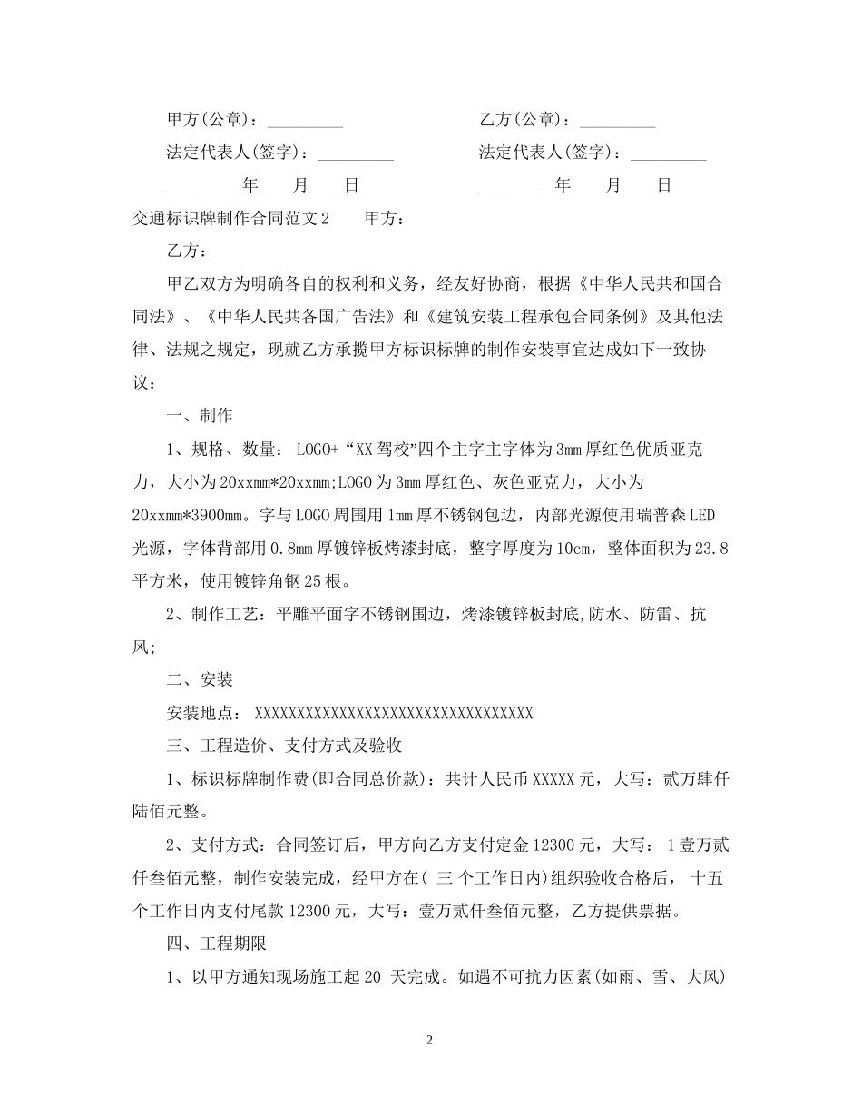 交通标识牌制作合同样本_第2页