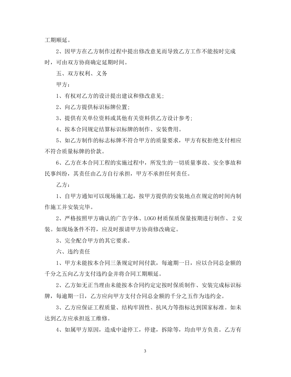 交通标识牌制作合同样本_第3页