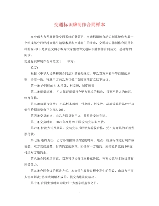 交通标识牌制作合同样本