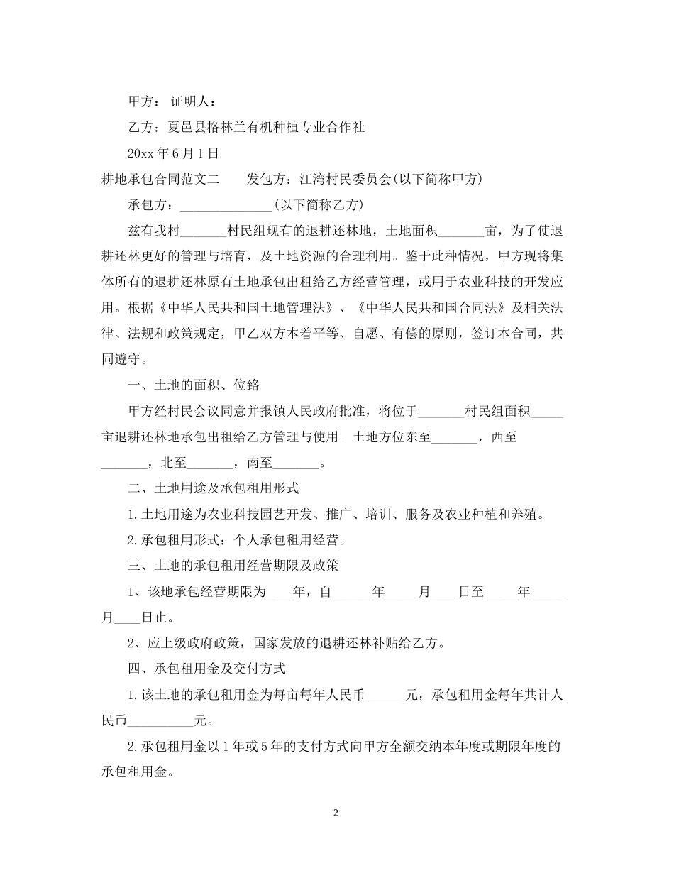 耕地承包合同范本_第2页