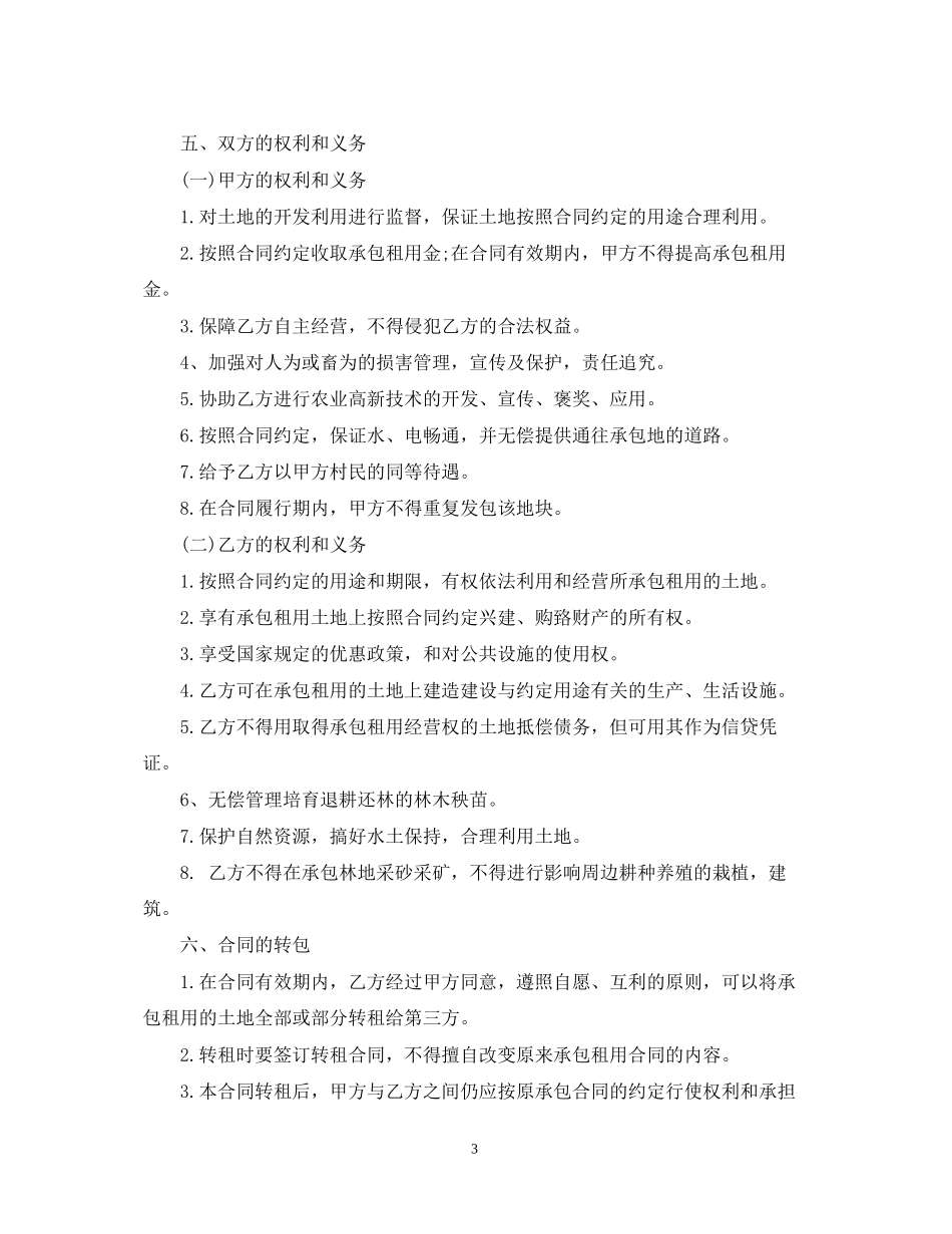 耕地承包合同范本_第3页
