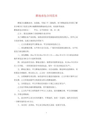 耕地承包合同范本