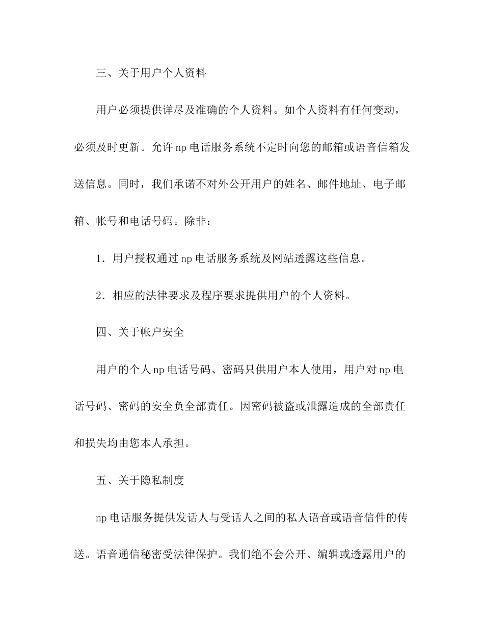 网络电话使用与服务协议_第2页