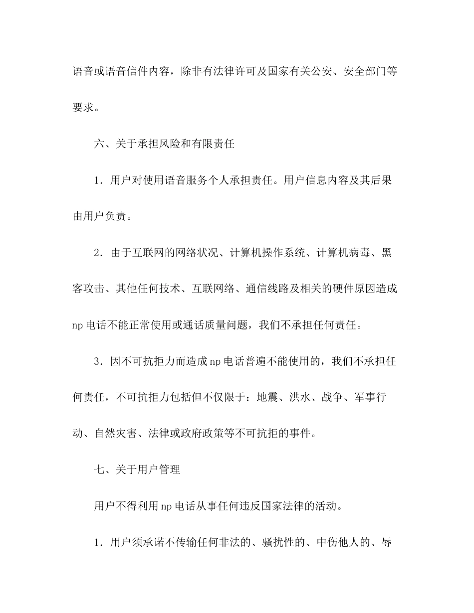 网络电话使用与服务协议_第3页