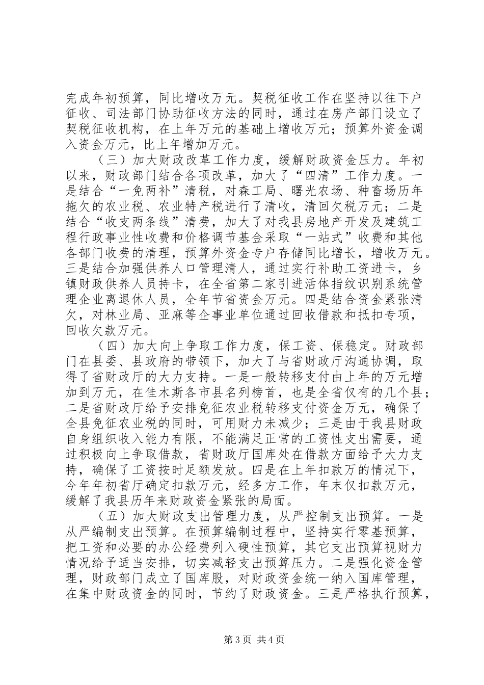 县财政局党总支年度工作总结_第3页