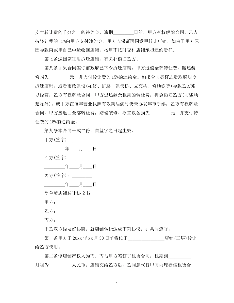 年门面店铺转让合同_第2页