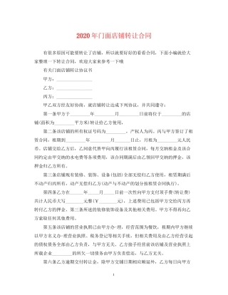 年门面店铺转让合同