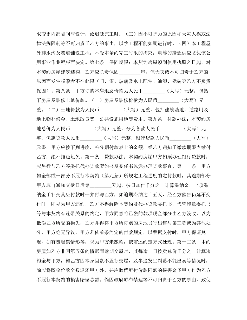 委托施工合同契约书_第2页