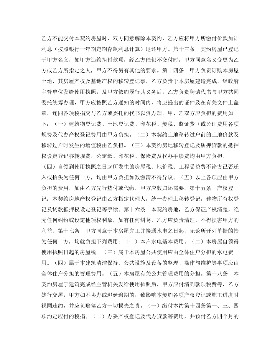 委托施工合同契约书_第3页